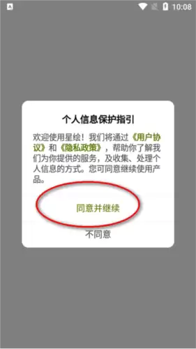 《星绘》使用教程