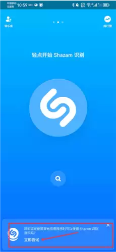 《Shazam》在应用中识别音乐教程
