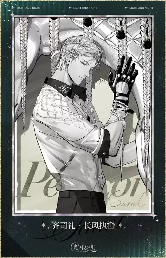 《光与夜之恋》光夜疾影狂想曲转盘卡抽取攻略