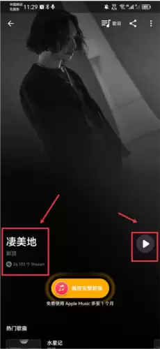 《shazam》识别音乐教程