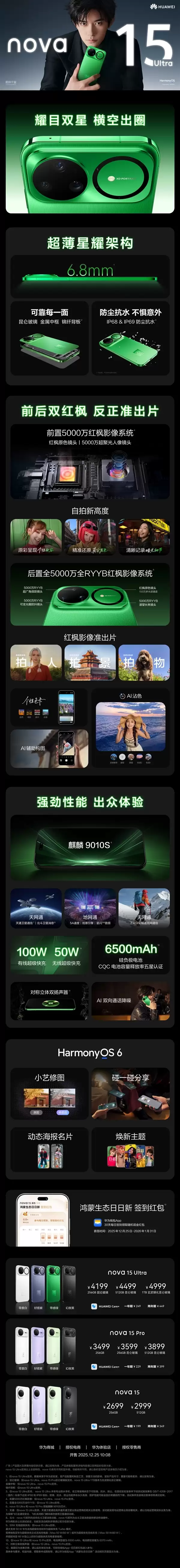 麒麟9系加持系列最强！华为nova 15系列累计销量破百万台