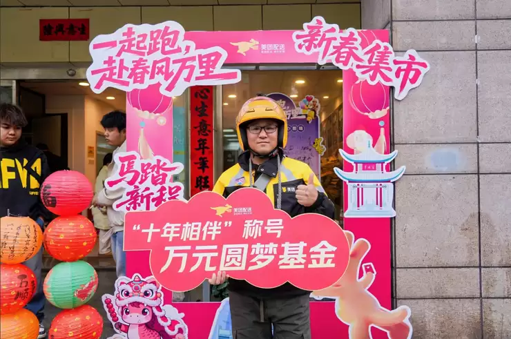 小年至，年味浓！美团向稳定跑单骑手发放万元圆梦等新春拜年礼包