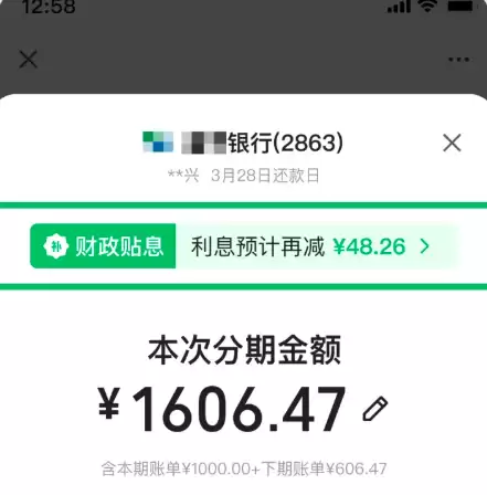 微信上线信用卡账单分期财政贴息服务,年化1%最高省3000元
