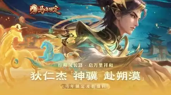 《王者荣耀》狄仁杰神魔赴朔漠皮肤购买推荐