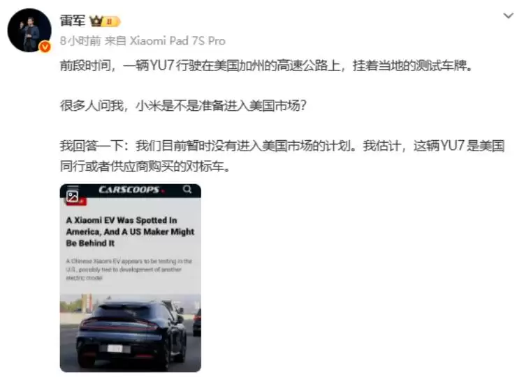 小米YU7 Max现身美国公路,雷军称暂无进军计划