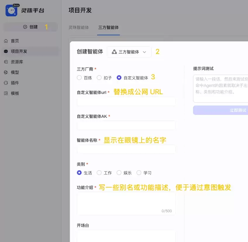 AI眼镜Rokid Glasses宣布上线“自定义智能体”功能