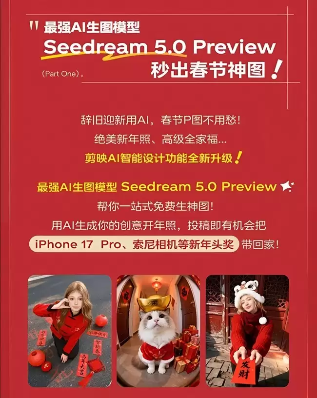 字节跳动发布Seedream5.0图像大模型,推动内容创作效率跃升与生态闭环