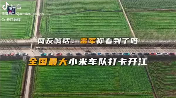 386辆小米汽车跨省集结！四川米粉婚礼太硬核 卢伟冰点赞真好