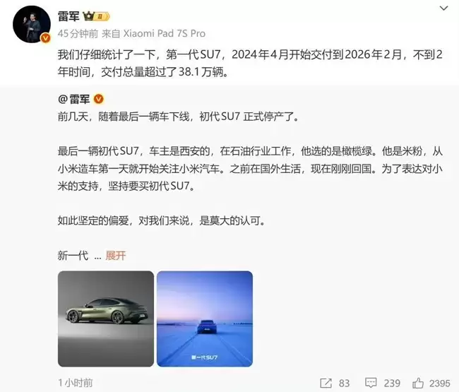 初代小米SU7正式停产交付,新一代SU7将于4月上市