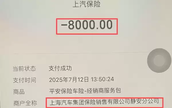 新车花8000钱买保险 实际只有4100！上汽大众4S店：多出的3900元是卖车利润