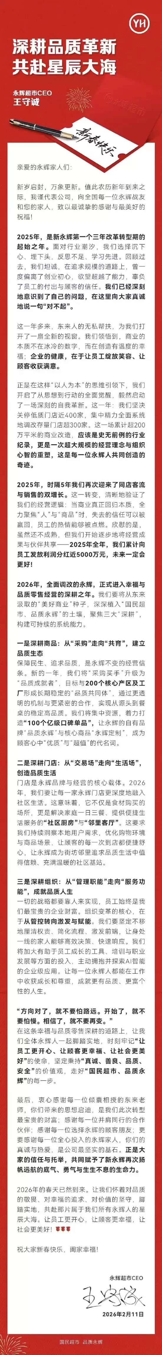胖东来帮扶仍亏损21.4亿!永辉超市CEO发全员信反思:辜负了员工的付出与顾客的信任