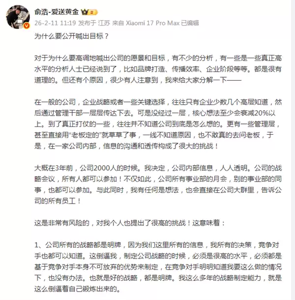 追觅俞浩回应为何公开喊出目标：是更为有效的企业管理方式
