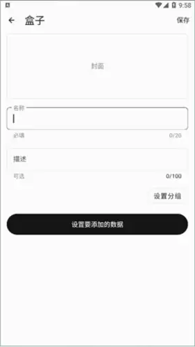 《盒子笔记》使用教程