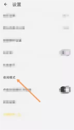《盒子笔记》夜间模式设置方法