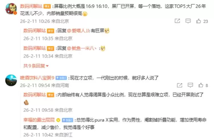 华为将推16:9/16:10阔屏直板旗舰,2026年Q4发布