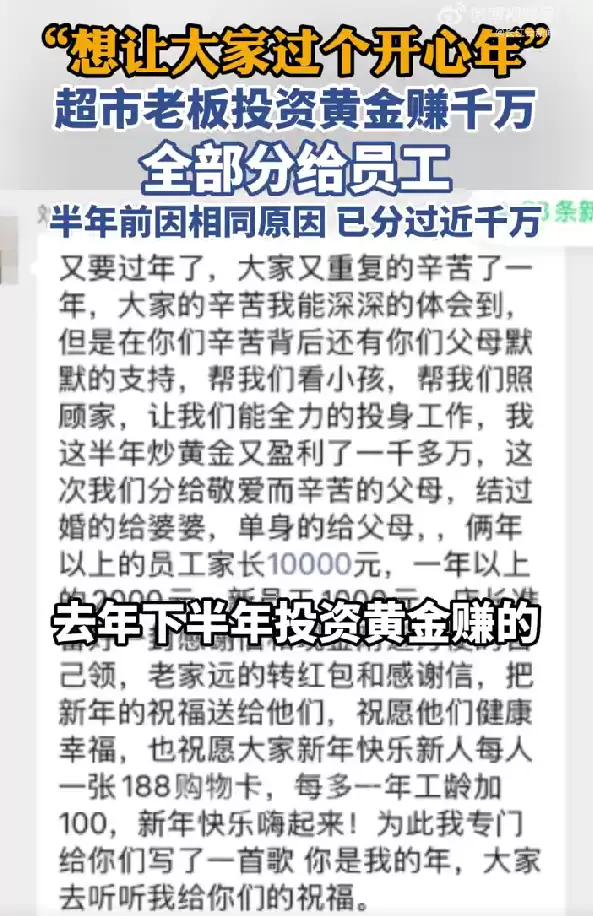 河南超市老板投资黄金赚1000多万元全分给员工：入职两年以上可领1万元