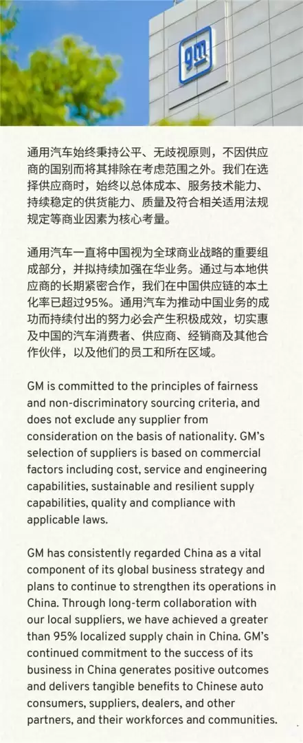通用汽车重申全球公平采购原则,中国供应链本土化率超95%