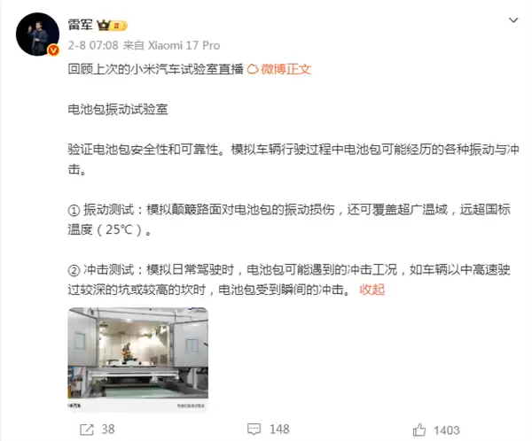 雷军：小米电池包经过一千多项测试 很多测试比国标测试要求高