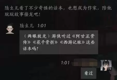 燕云十六声陆芊儿怎么结交 陆芊儿对话攻略