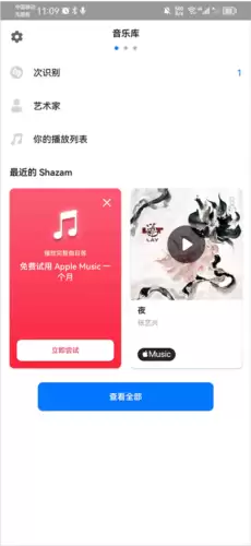 《Shazam》在应用中识别音乐教程