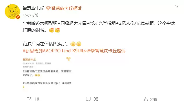 OPPO Find X9 Ultra官宣：2亿像素四摄+哈苏影调+7000mAh电池，3月发布