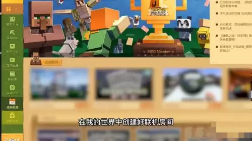 我的世界网易版如何邀请好友加入游戏