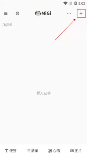 《migi笔记》制作导图教程