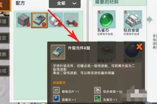 迷妳世界升级元件a型怎么做2026