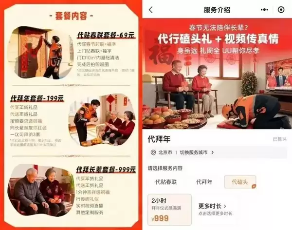 UU跑腿取消新春代拜年磕头业务：已预定客户将三倍金额补偿