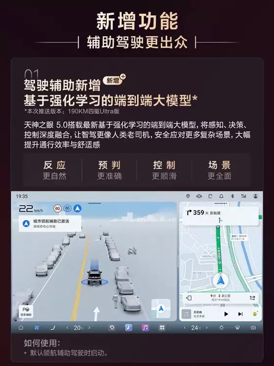 应用于190KW四驱Ultra版 方程豹豹7搭载天神之眼5.0