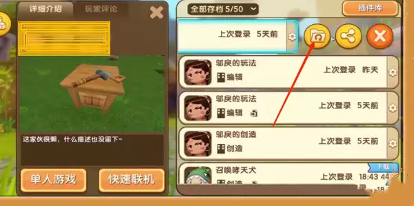 迷你世界怎么保存自己创造的地图2026