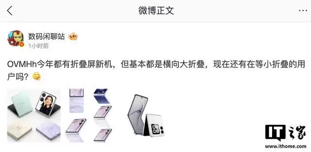 消息：OPPO、vivo等今年均有横向大折叠屏新机