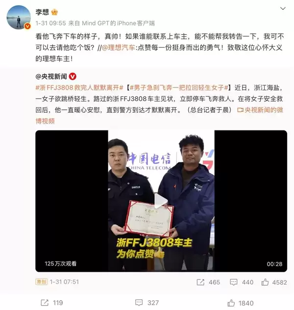 理想汽车CEO李想兑现邀约：奔赴浙江海盐 宴请救人理想车主吃饭