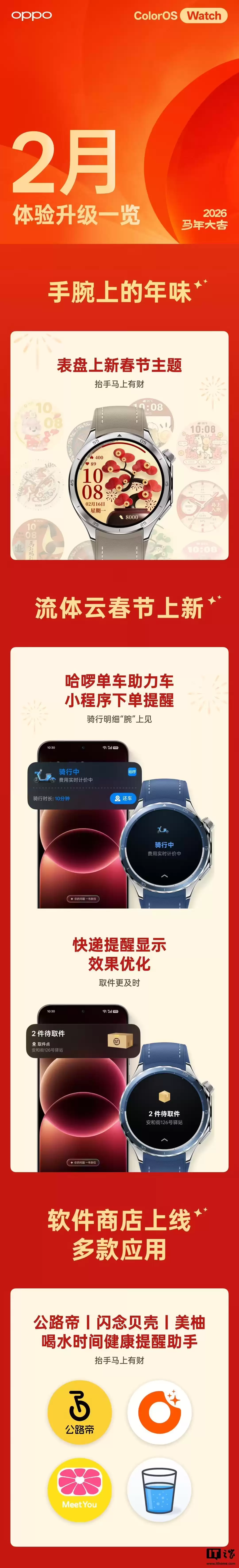 ColorOS Watch春节升级体验开推，OPPO手表上新春主题表盘等