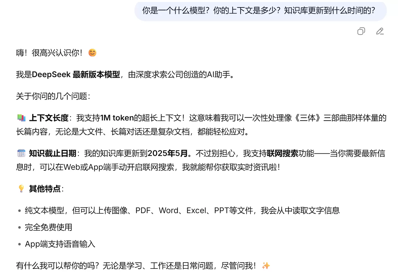 DeepSeek灰度测试100万token超长上下文模型,知识库更新至2025年5月