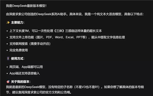 DeepSeek沉默升级至百万级上下文，V4未官宣但性能跃居系列最强