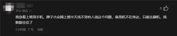 魅族Flyme 11大规模闪屏无法解锁 官方公布解决办法 用户吐槽要补偿