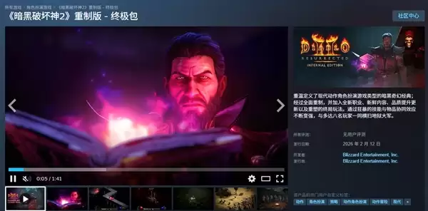 暗黑2登陆Steam