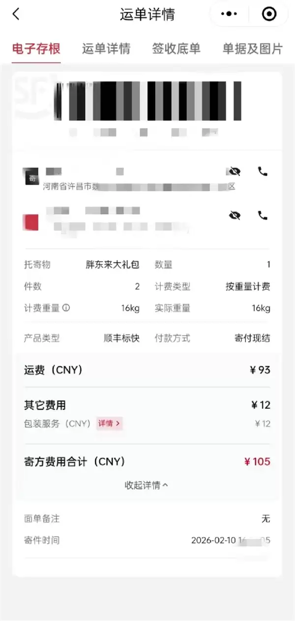 网友称帮了个小忙 胖东来竟寄来16公斤礼包:仅快递费就超100元