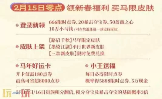 王者荣耀积分夺宝三倍概率什么时候出 2026马年三倍概率积分夺宝时间