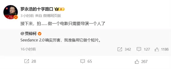 地表最强视频生成工具！Seedance 2.0征服全世界 罗永浩：电影只需要导演一个人了
