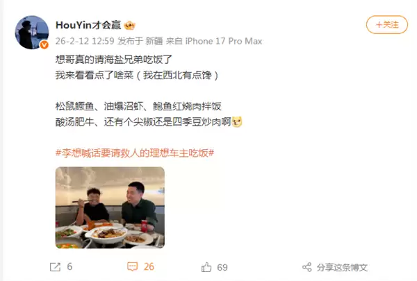 理想汽车CEO李想兑现邀约：奔赴浙江海盐 宴请救人理想车主吃饭