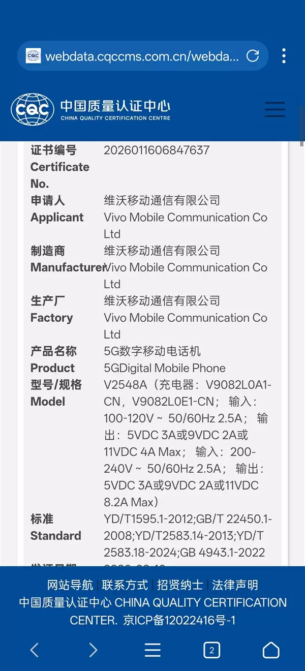 蓝厂首款Max旗舰来了!vivo X300 Max入网