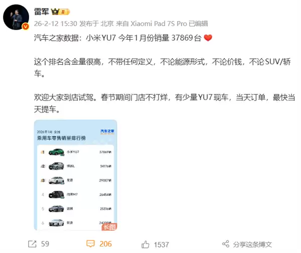 小米YU7一月份成中国销量最好的车！雷军：没有任何定语  含金量很高