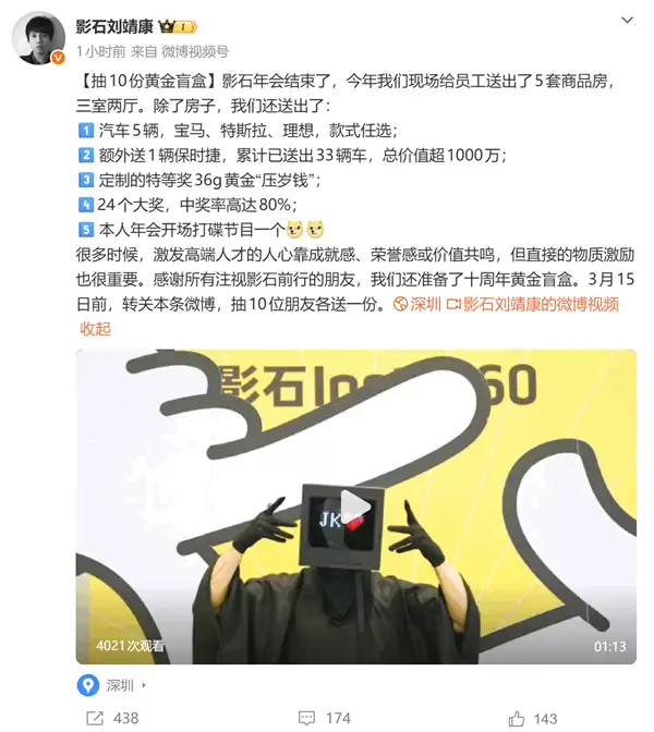 年会送5套房、5辆车！影石CEO刘靖康回应：物质激励也很重要