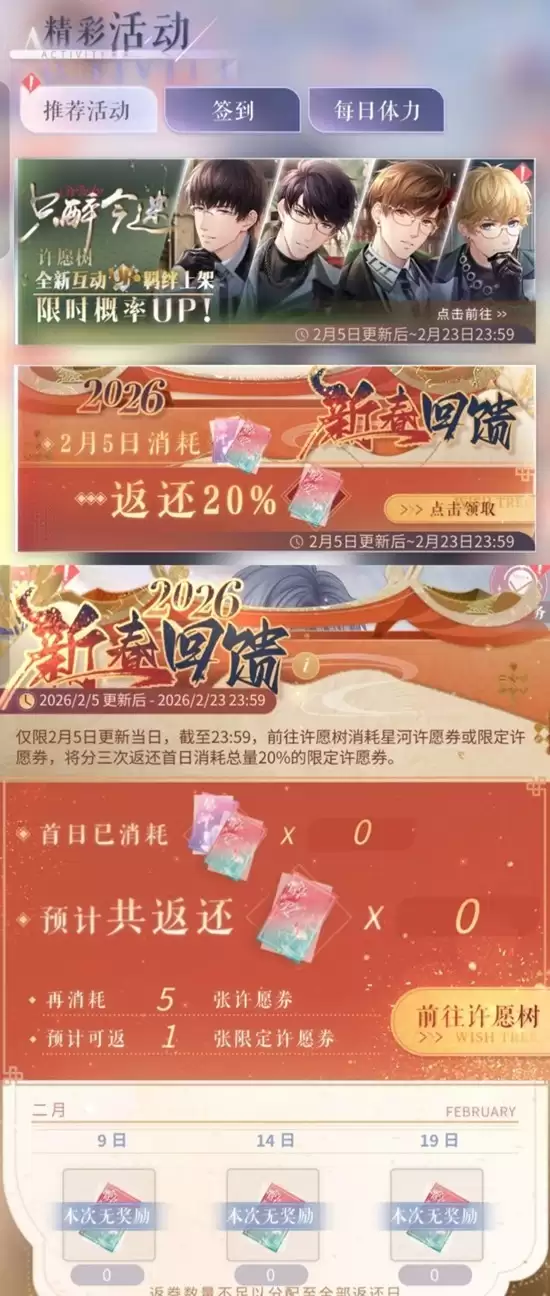 《恋与制作人》只醉金迷活动抽取攻略