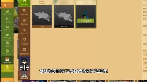 2026我的世界怎么邀人进入游戏