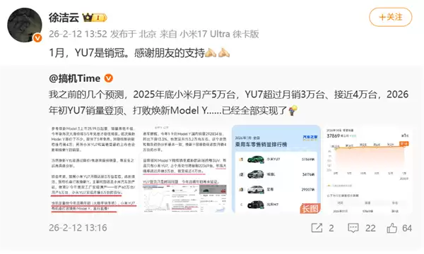 卖爆了! 小米YU7拿下1月国内乘用车零售销冠 徐洁云发文致谢