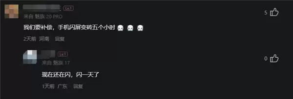 魅族Flyme 11大规模闪屏无法解锁 官方公布解决办法 用户吐槽要补偿