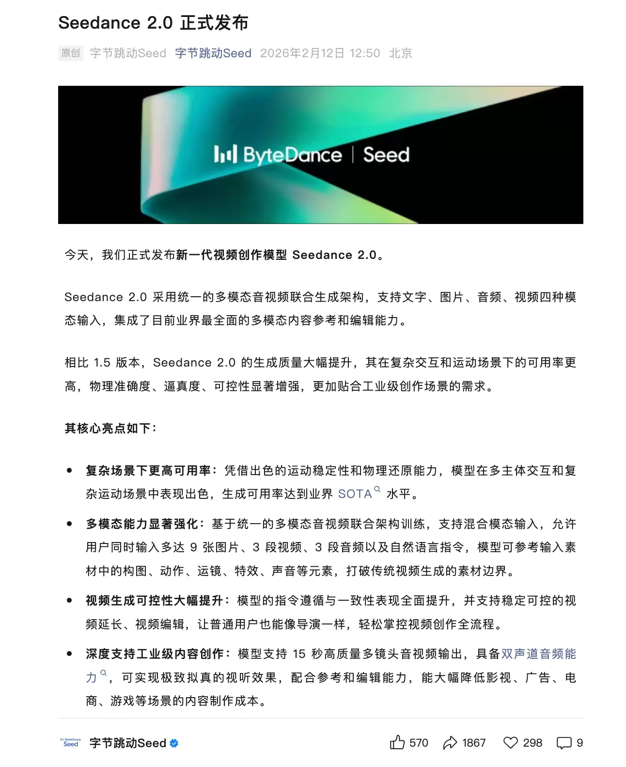 马斯克谈Seedance 2.0:发展速度太快了